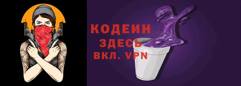 OMG ONION  Кизляр  Codein напиток Lean (лин) 